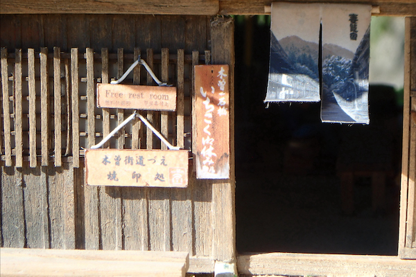 一石栃立場茶屋　り口の案内と暖簾